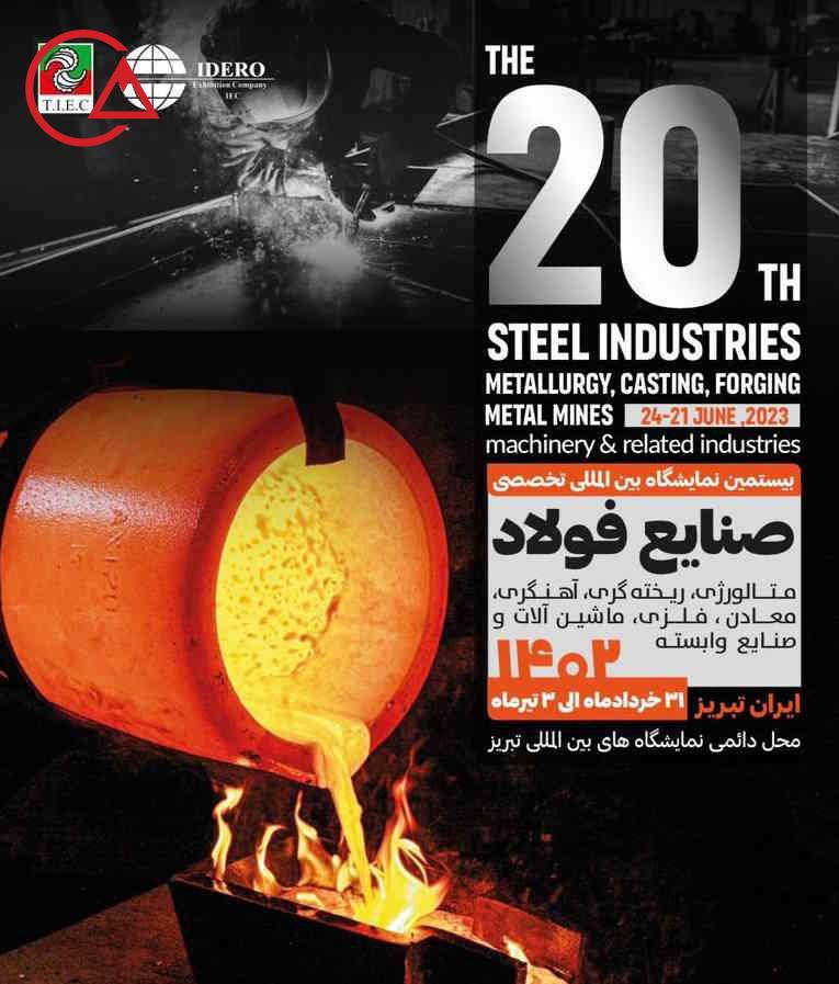 نمایشگاه بین المللی تبریز